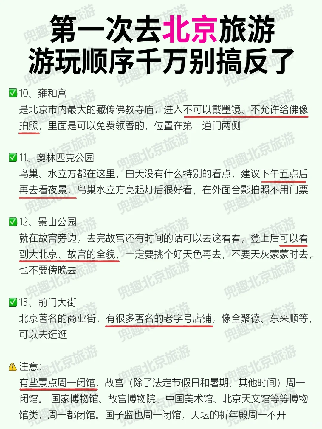 姐妹们听劝！来北京旅游不做攻略根本不行！