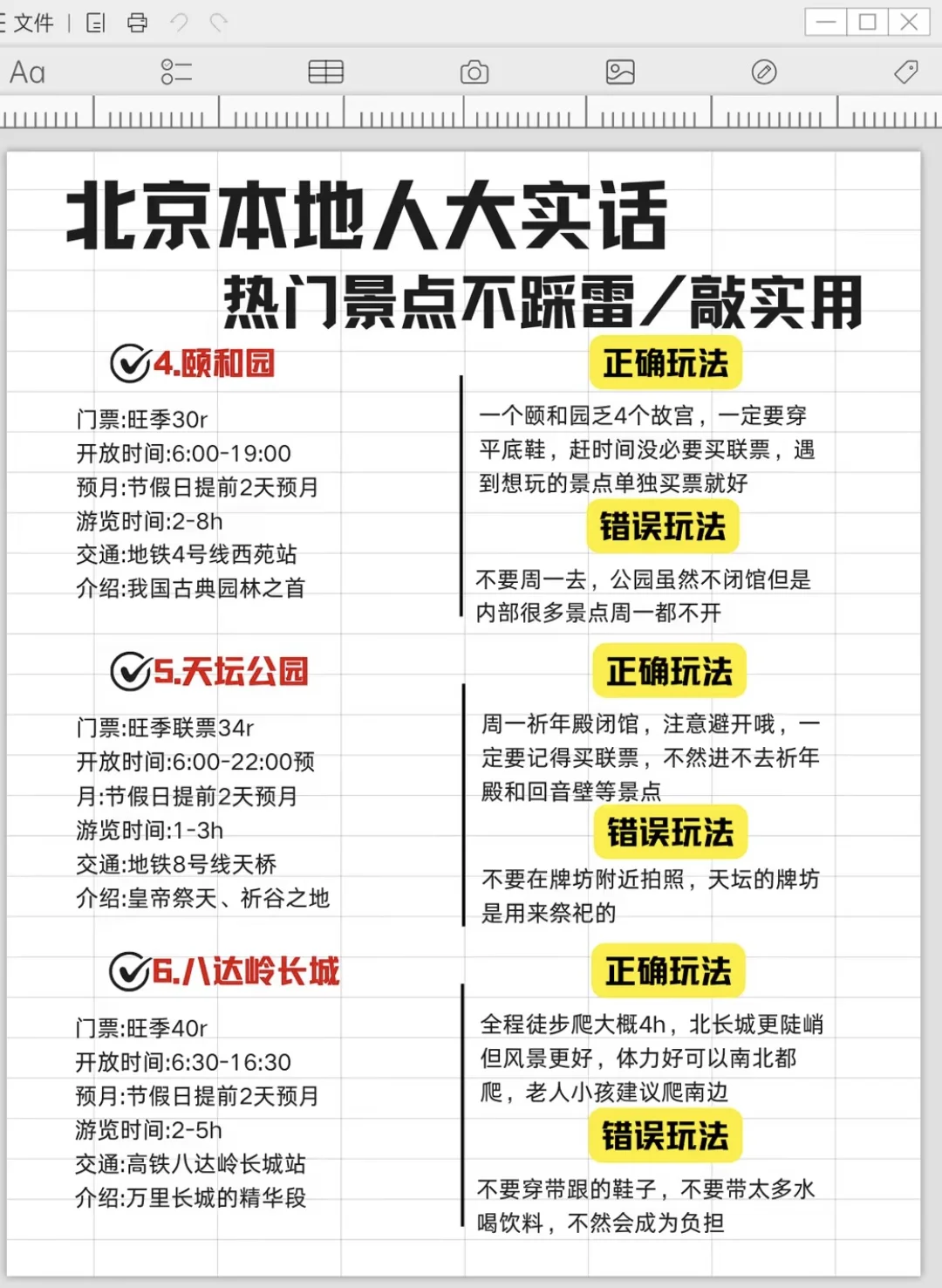 北京旅游攻略，真心提醒2-4月来北京的姐妹