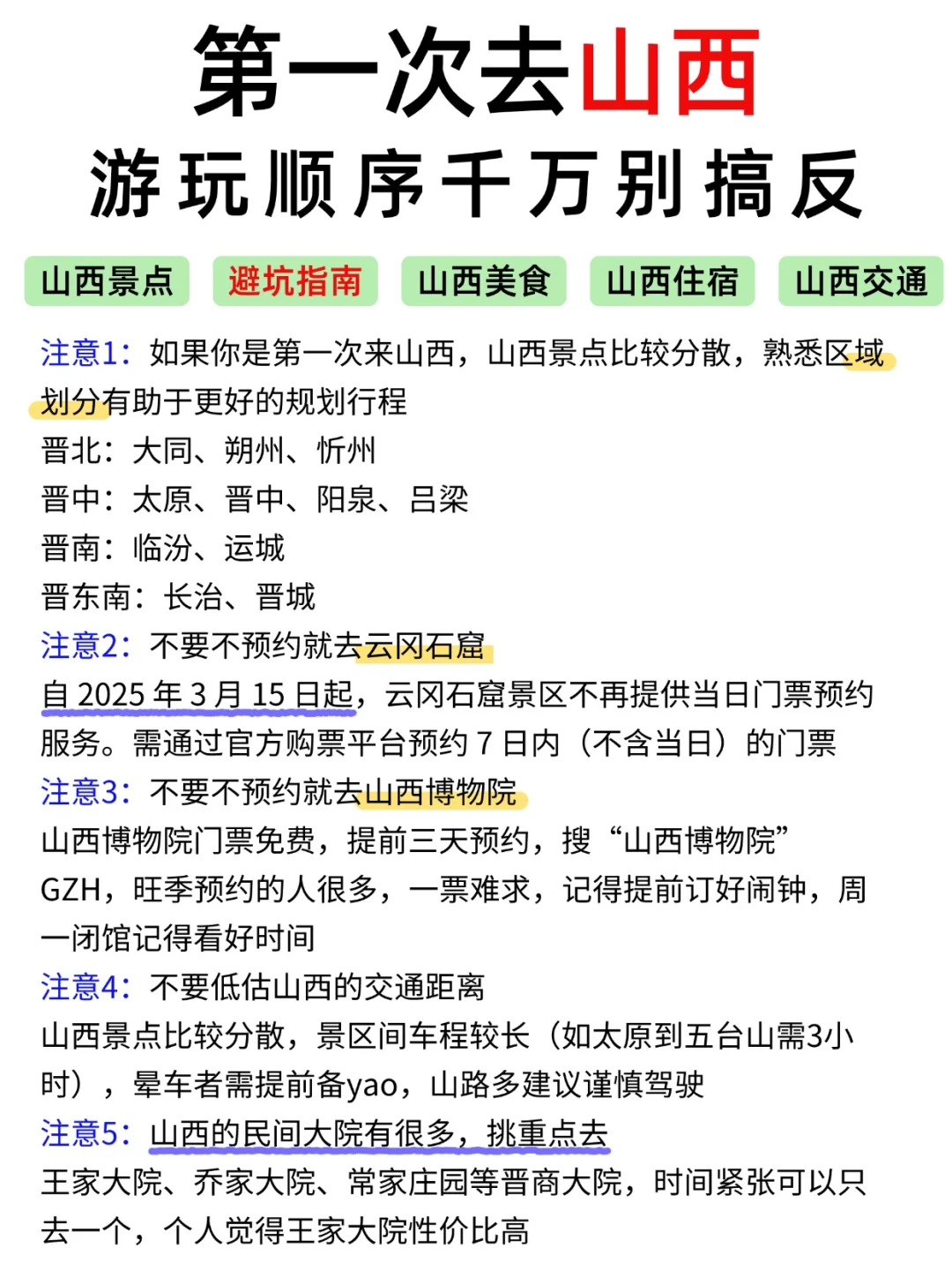 第一次去山西玩！本地人告诉你正确游玩顺序