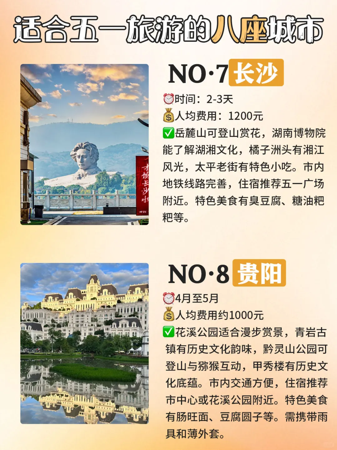 适合五一旅游的八座城市🚄不能错过🔥