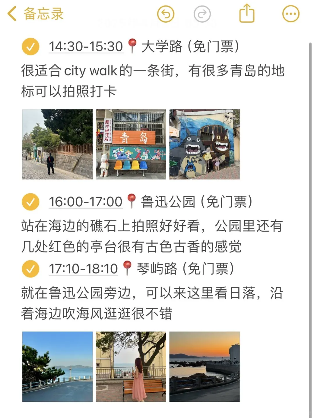 本J人对自己做的青岛攻略复盘甚是满意🥹…
