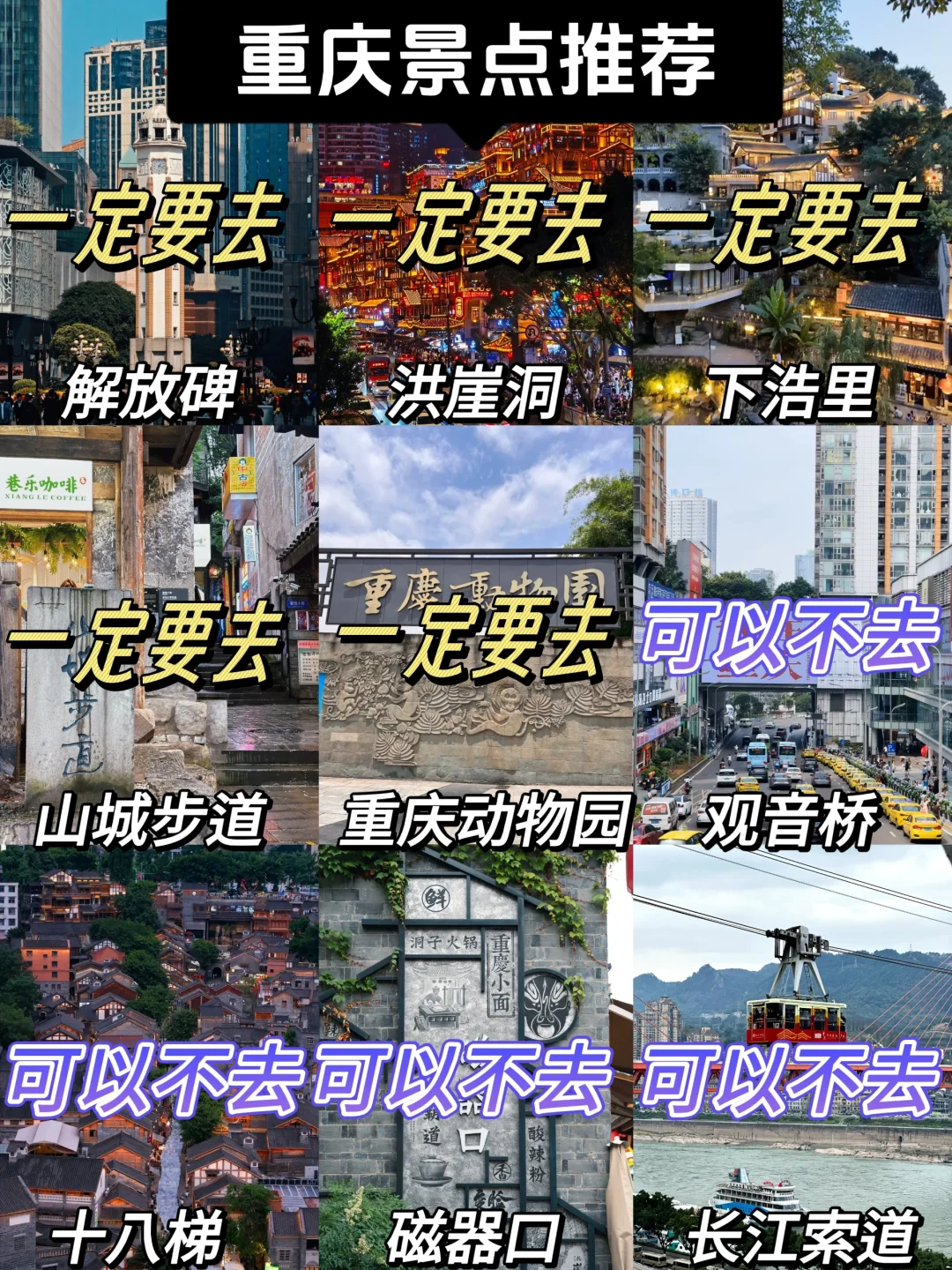 重庆旅游攻略来啦~
