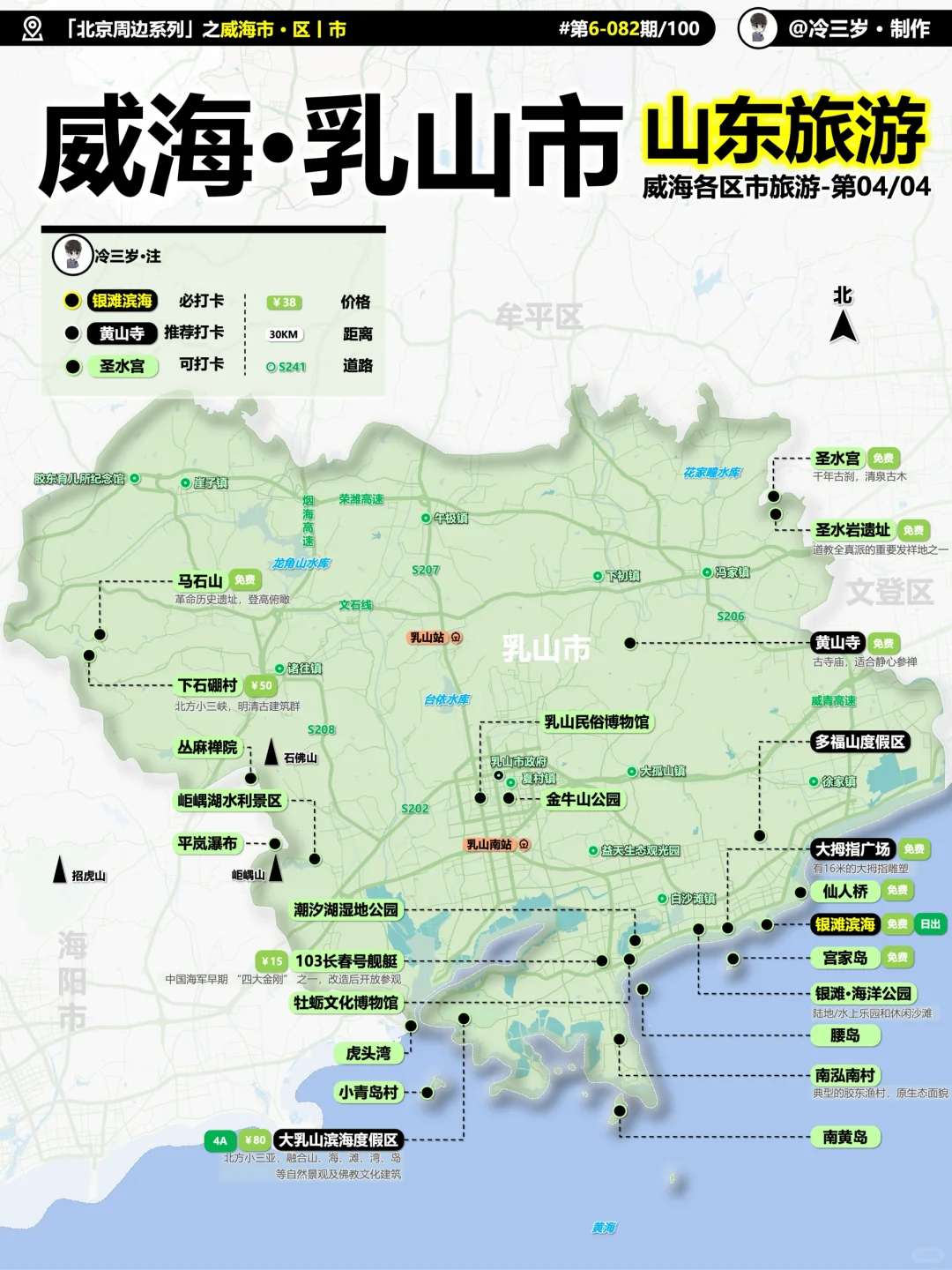 威海的4个区县都画完了，乳山市旅游攻略！