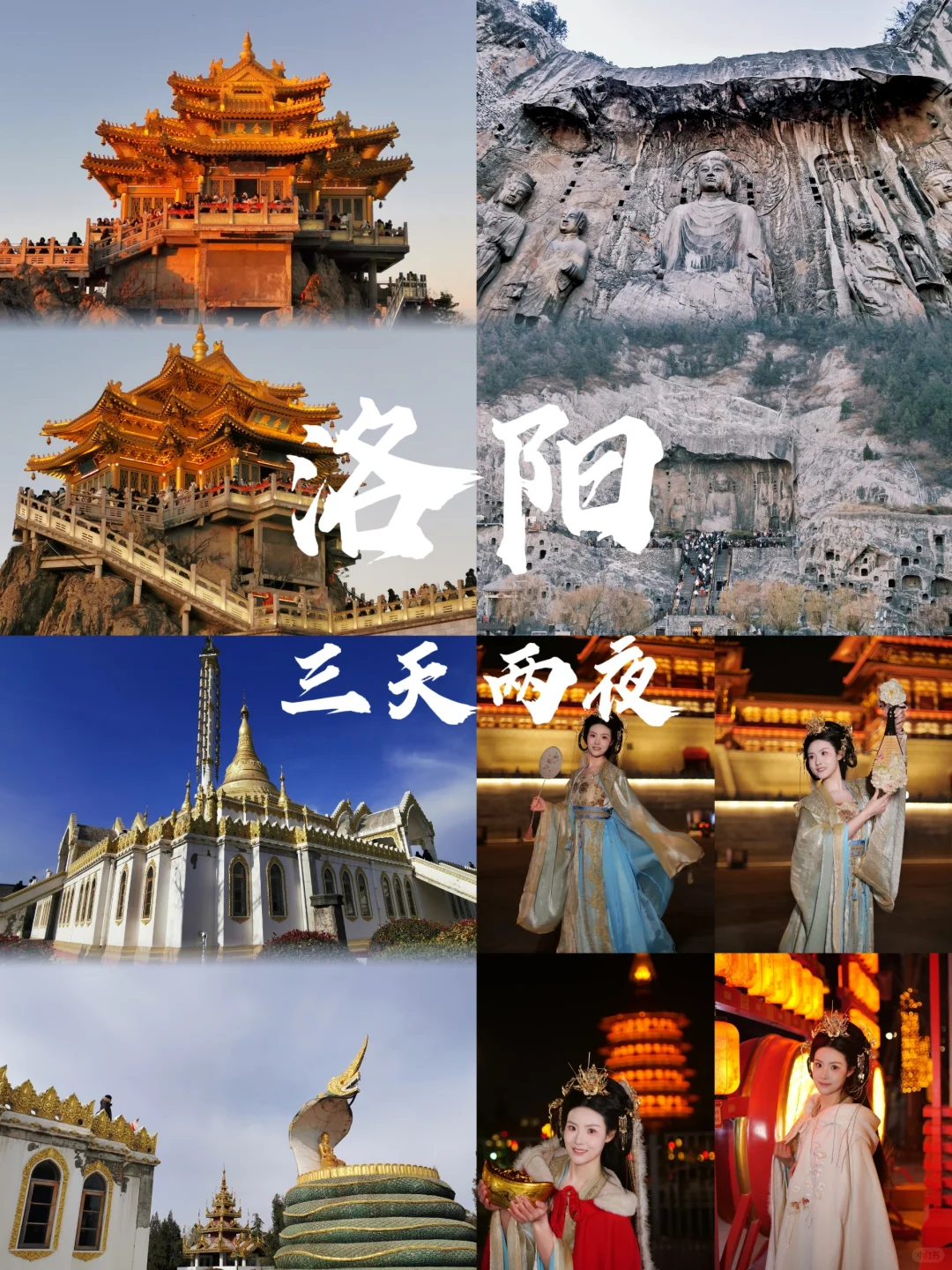 【洛阳】三天两夜,一起远赴人间惊鸿宴~