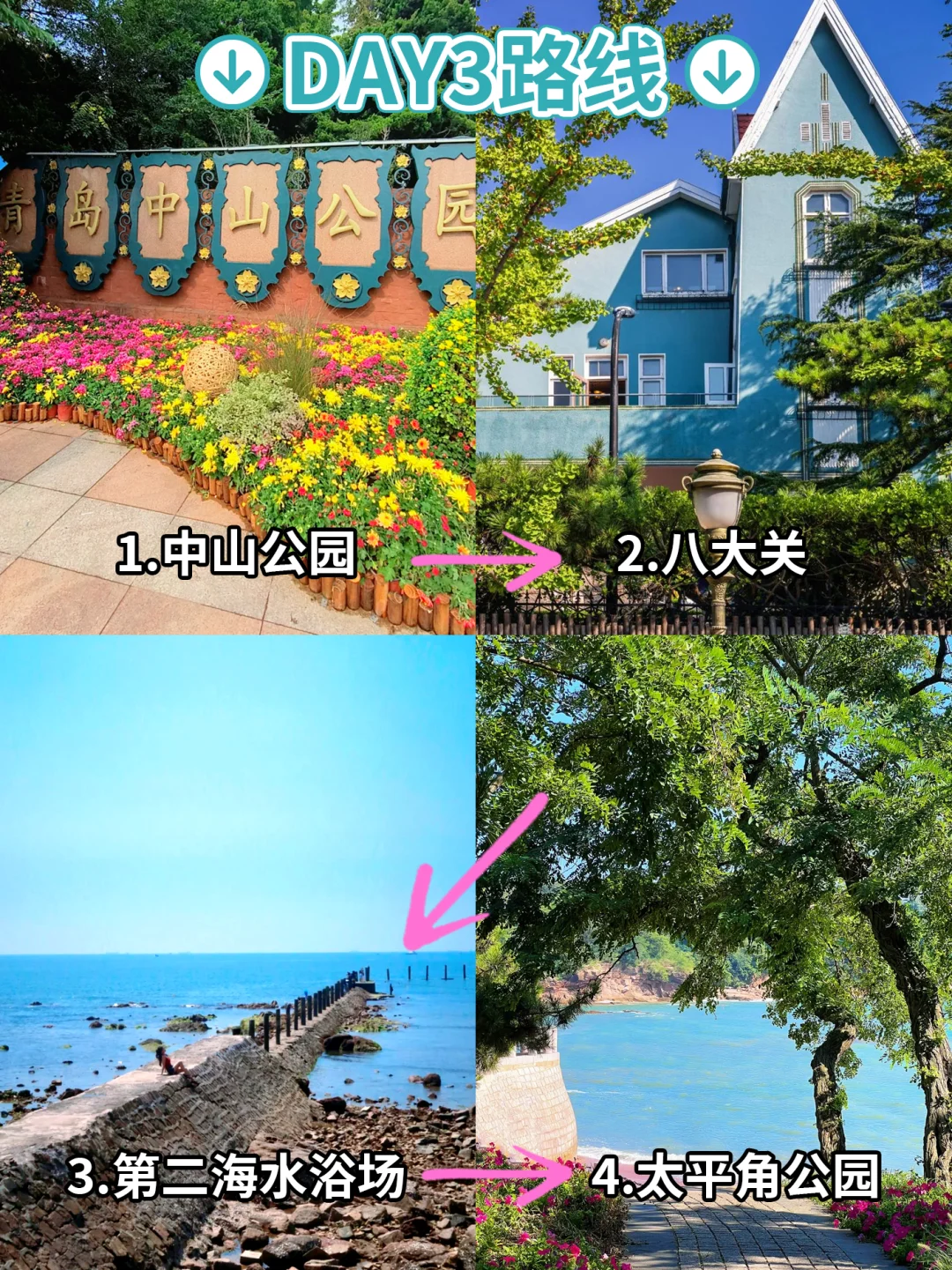 （初次）去青岛旅游攻略！！3天2晚省钱💰版！！