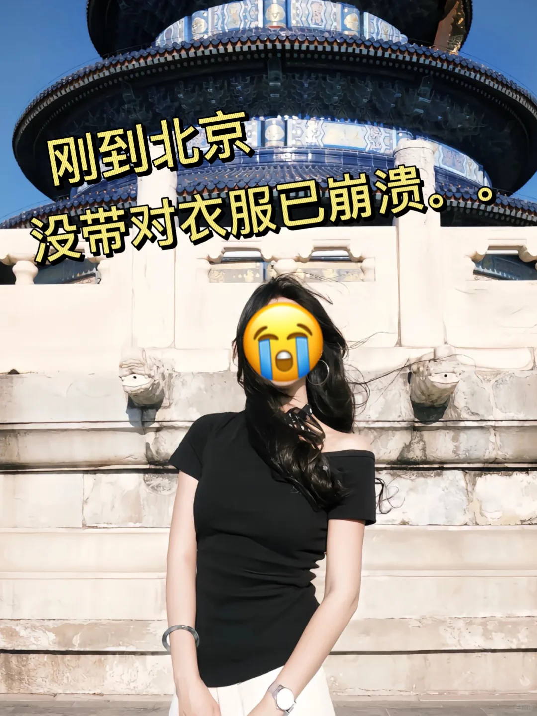 真心建议4-5月来北京的朋友进来听劝❗