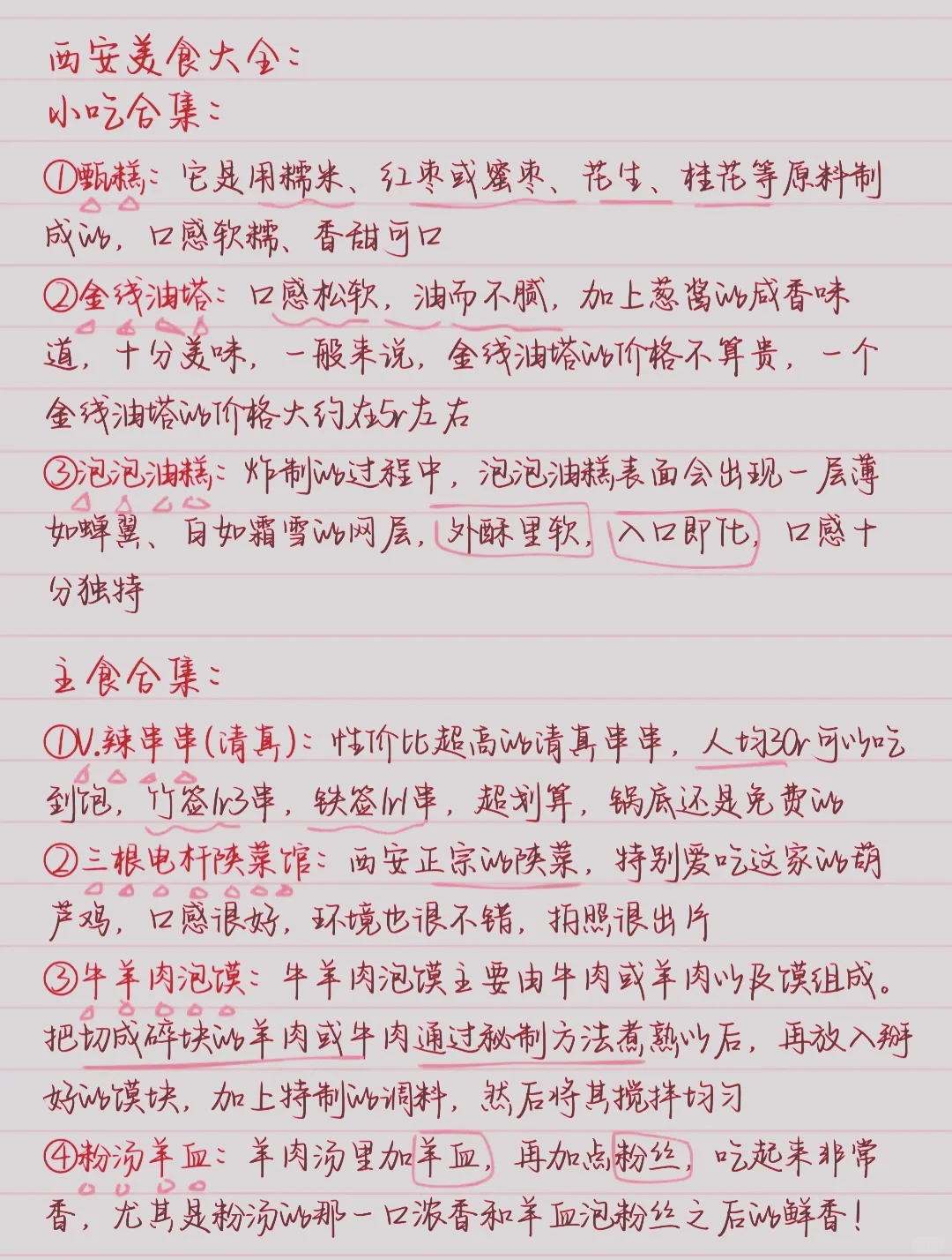 土著手写💖西安 3 天 2 晚旅游攻略