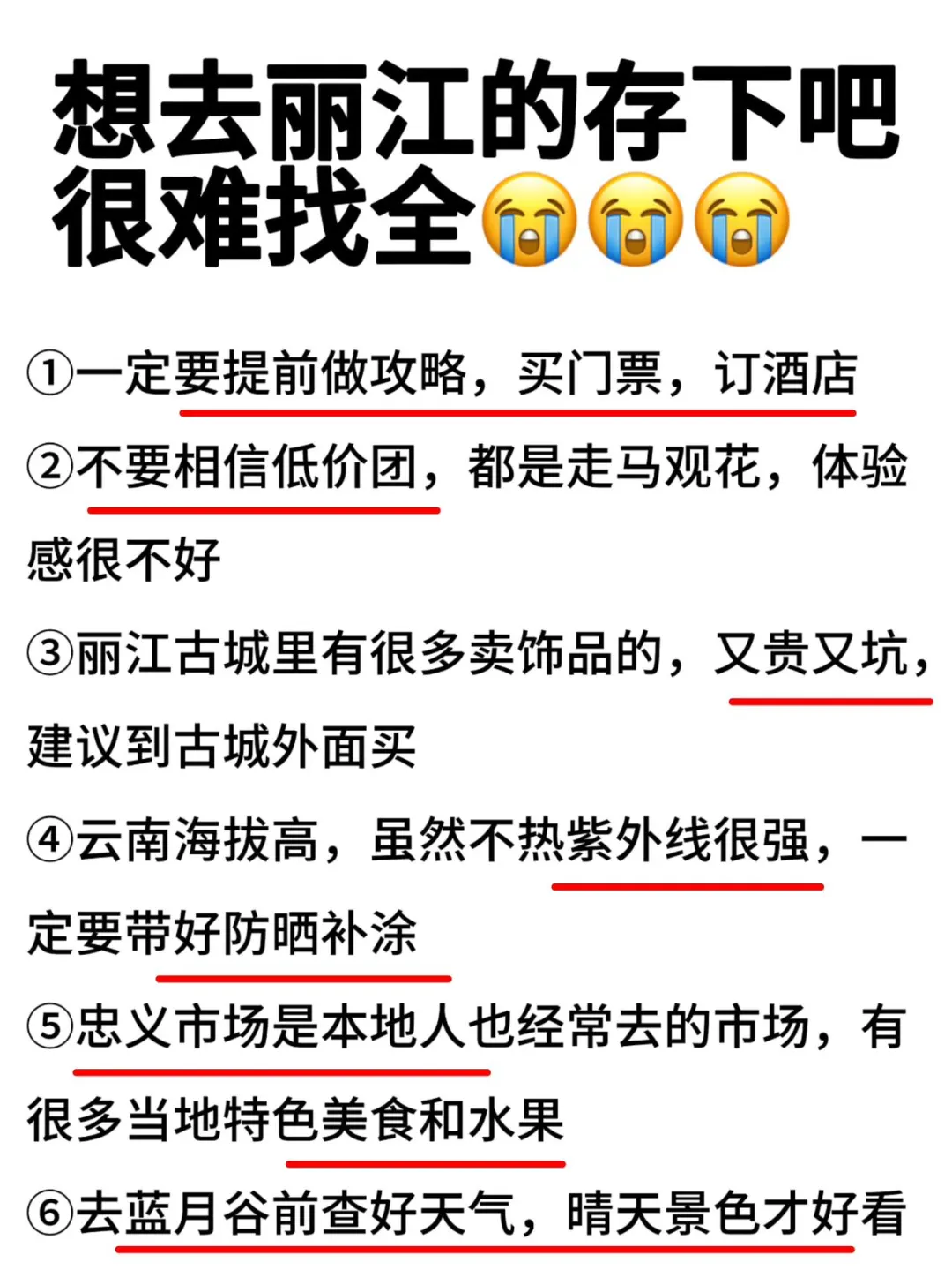 丽江省心旅游攻略📍三天两晚（附详细路线）！！