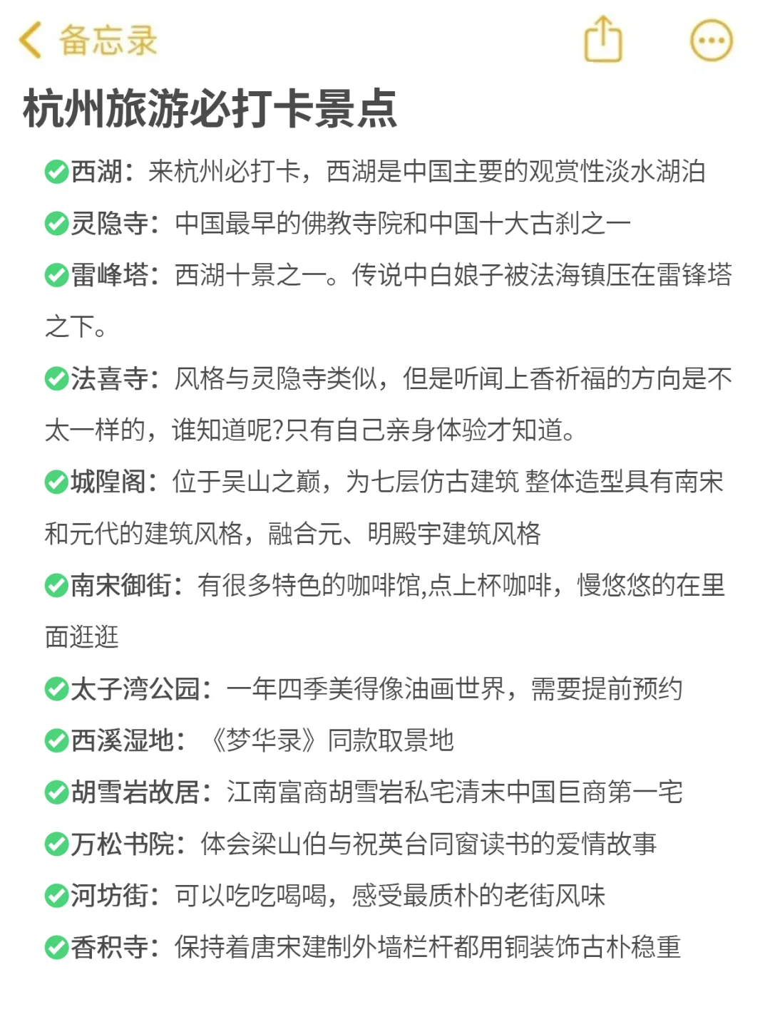 准备去杭州前，听点本地人的大实话吧…