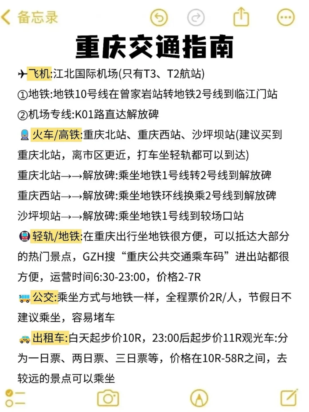 去重庆旅游攻略一定要做！