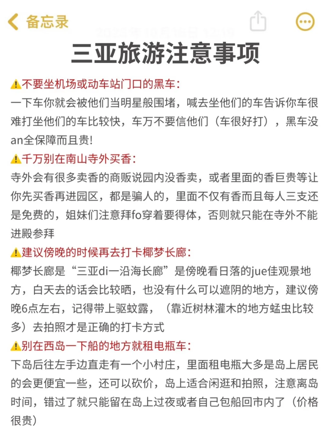 三亚旅游攻略，让你轻松畅游海岛