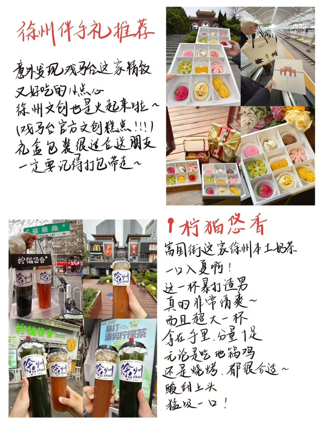 太全面‼️男朋友熬夜手写的徐州旅游攻略🥹🥹