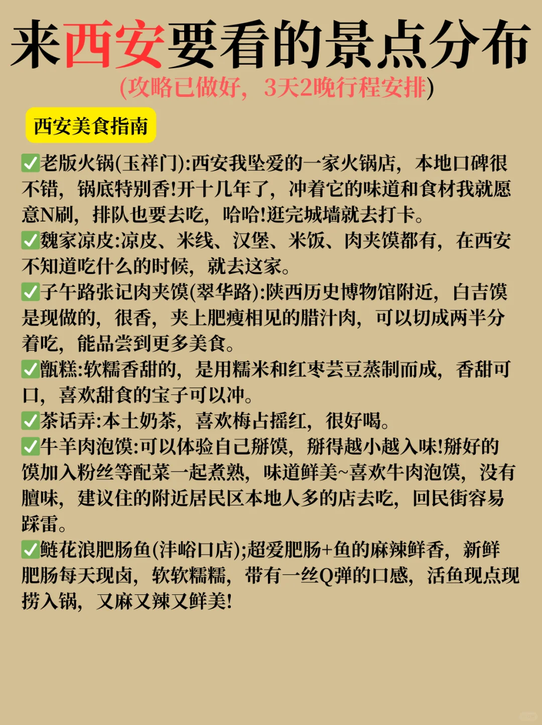 直接炸裂‼️谁还没看过这篇西安旅游攻略