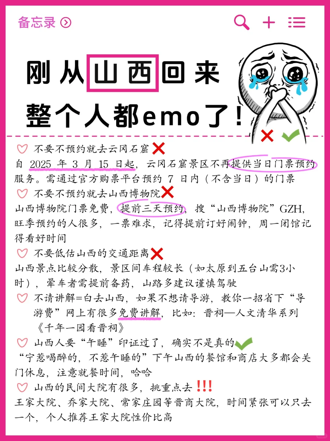 刚从山西回来！掏心窝子的保姆级攻略