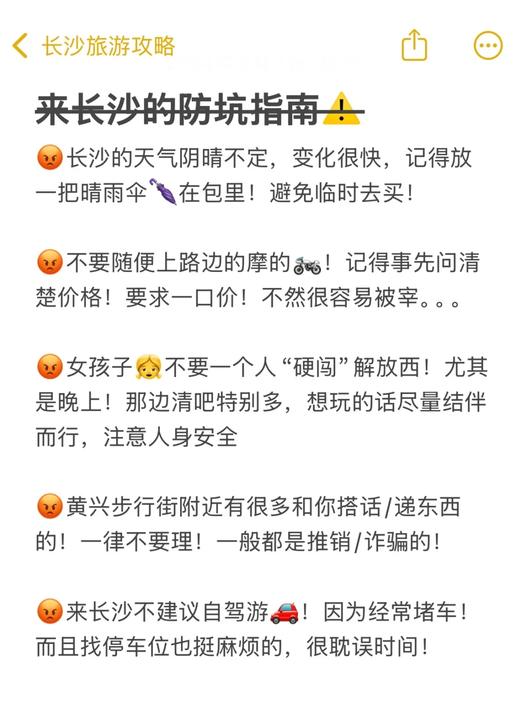 刚从长沙旅游已回…懒得做攻略的抄作业