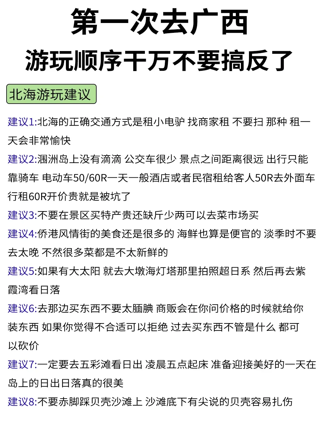 第一次去广西旅游攻略必备‼️看了不后悔。