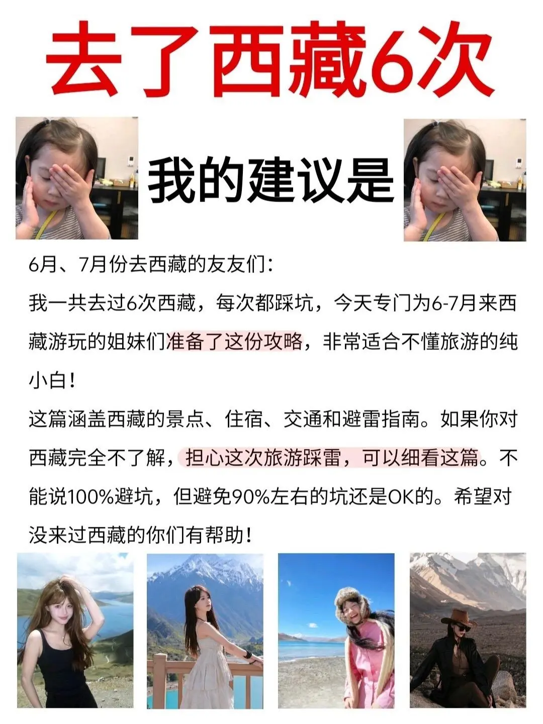 去6次，次次踩雷✨这份西藏旅游攻略请收好
