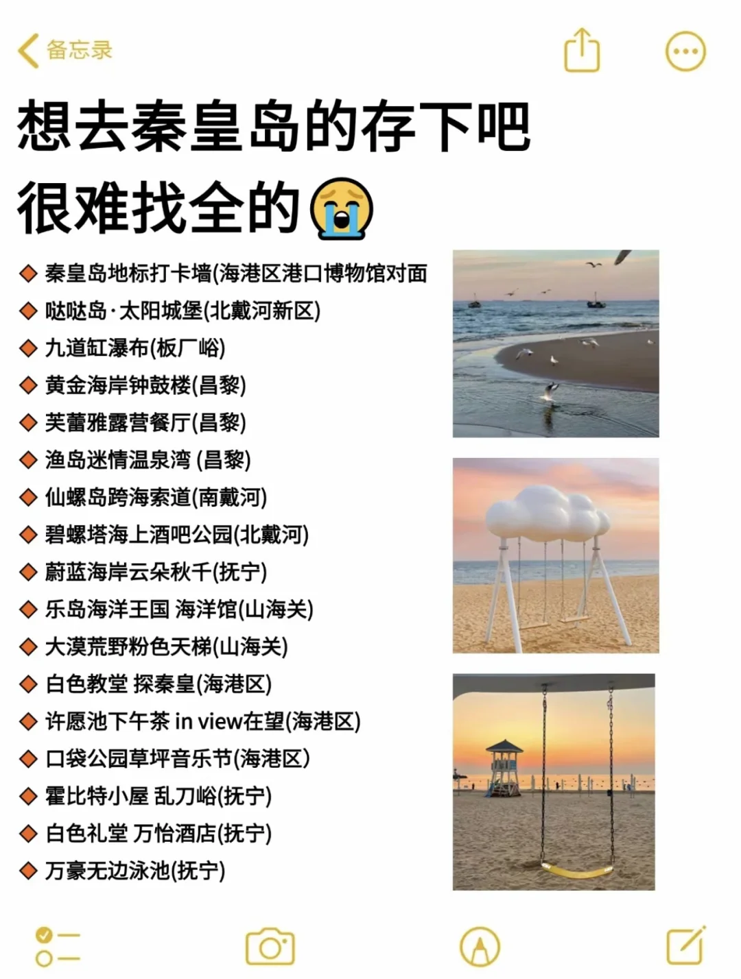 秦皇岛 | 海边小城超详细旅游攻略✨