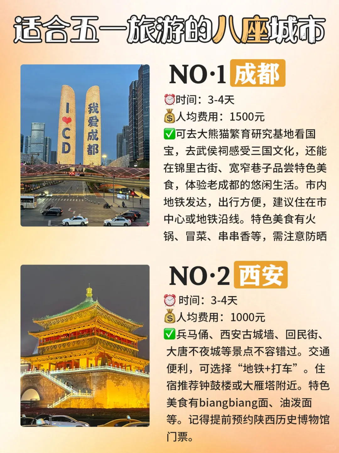 适合五一旅游的八座城市🚄不能错过🔥