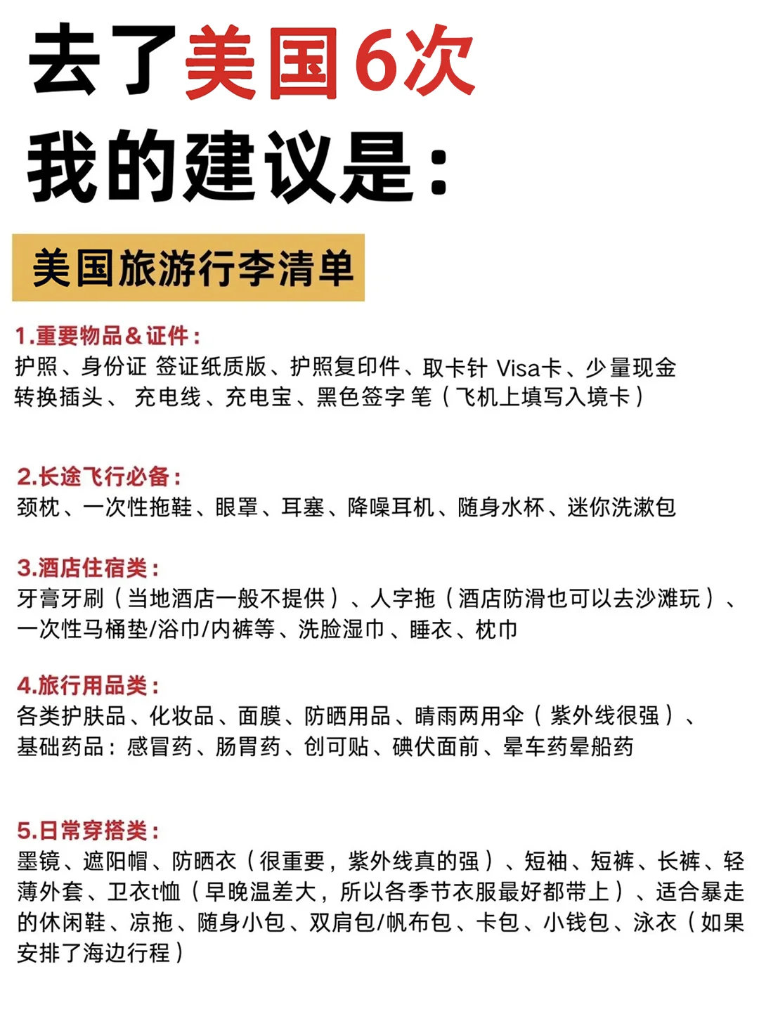写给3-5 🈷去美国的姐妹❗超全攻略码住