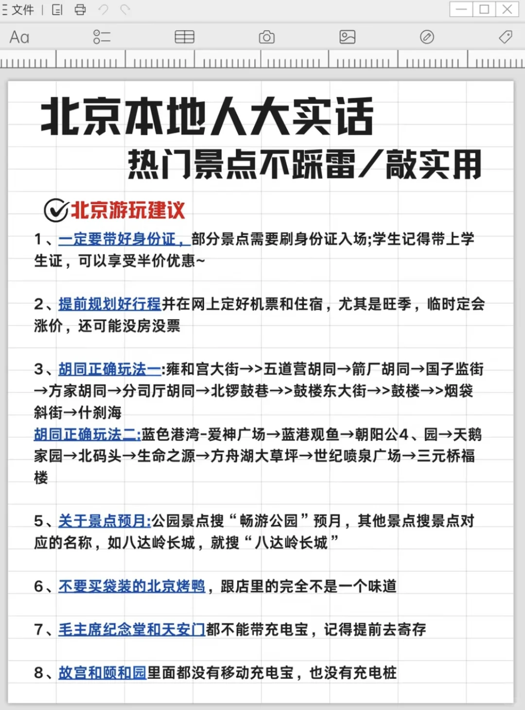 北京旅游攻略，真心提醒2-4月来北京的姐妹