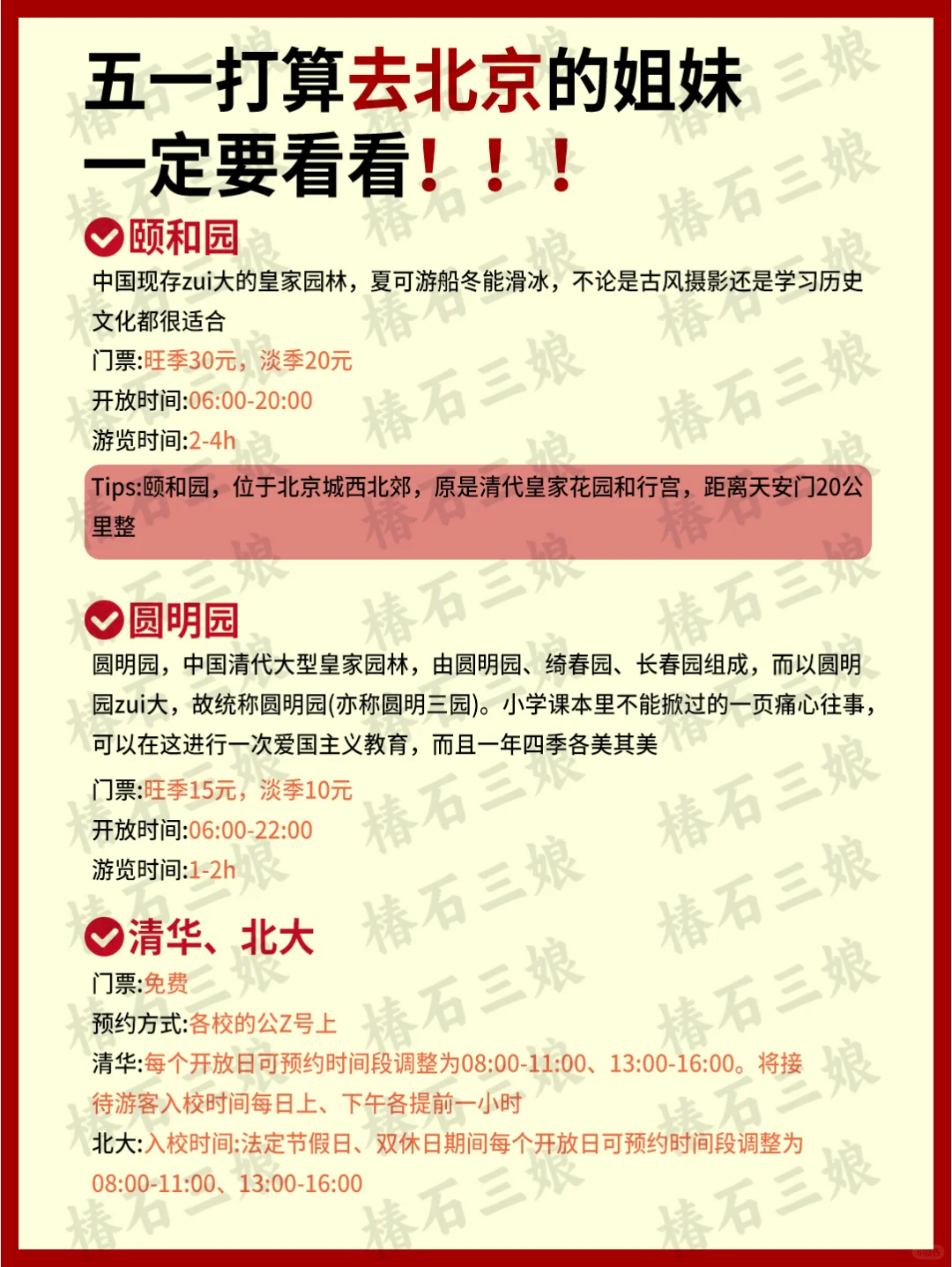 五一北京旅游攻略|景点预约全攻略❤️