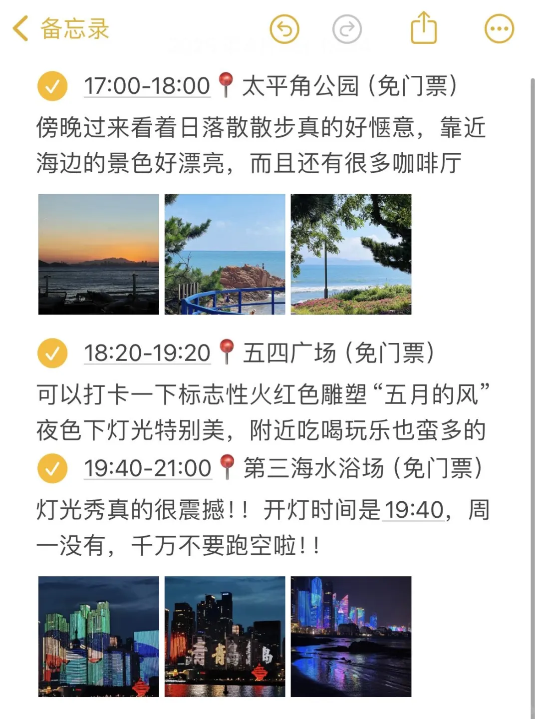 本J人对自己做的青岛攻略复盘甚是满意🥹…