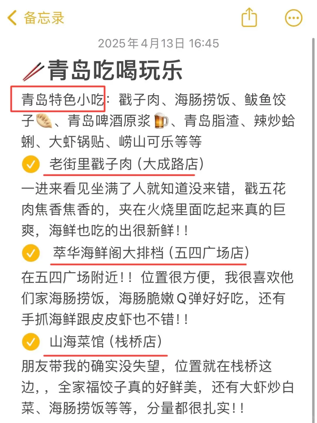本J人对自己做的青岛攻略复盘甚是满意🥹…