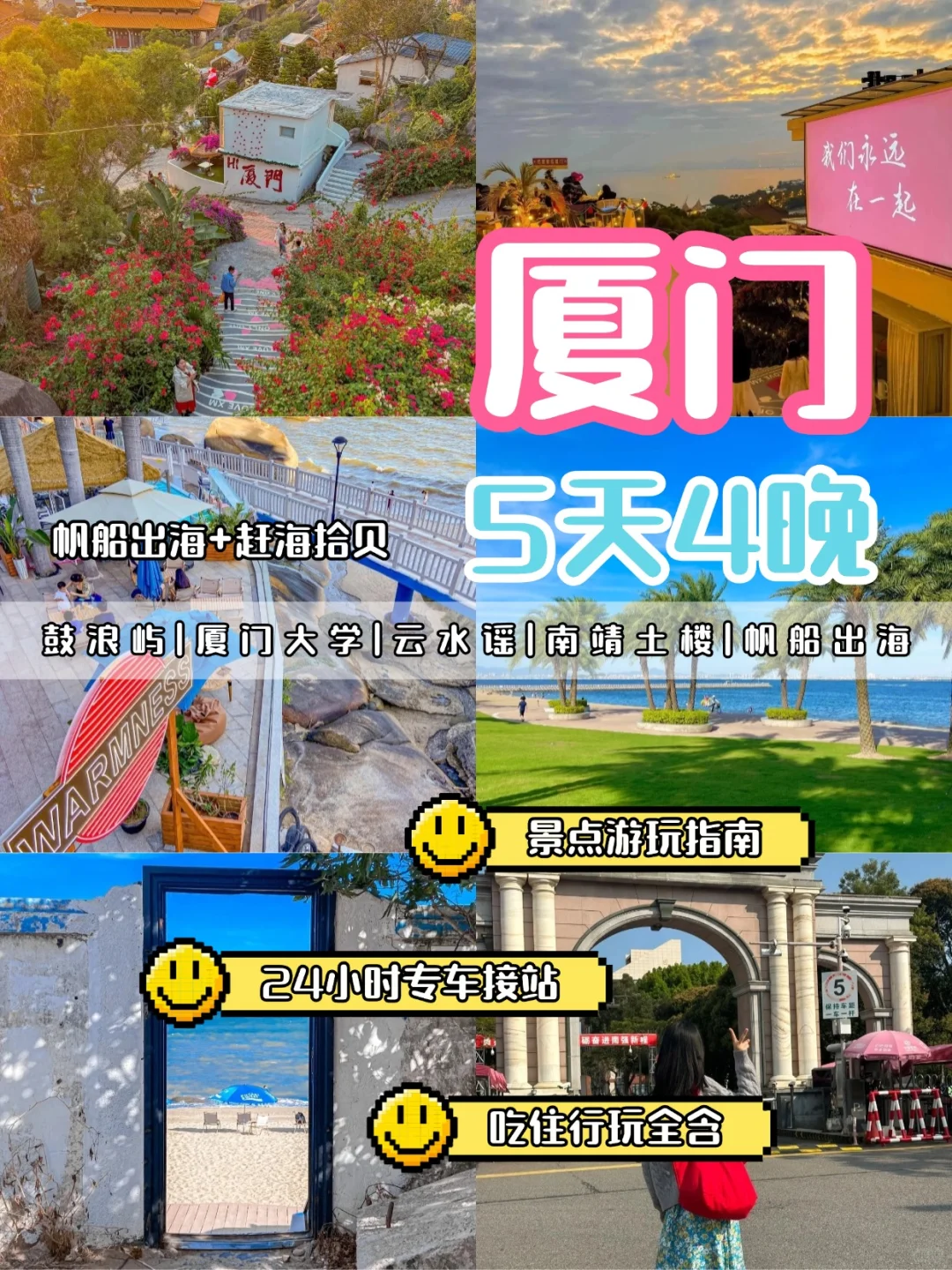 🌸五一厦门旅游攻略！五天四晚玩转厦门