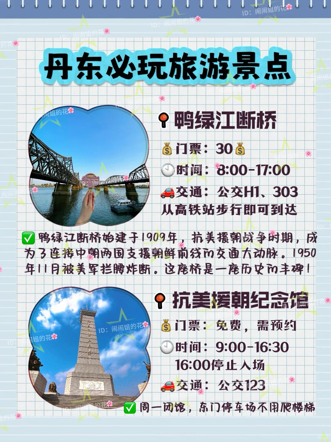 总要去一趟丹东吧～丹东旅游必玩景点⚠️