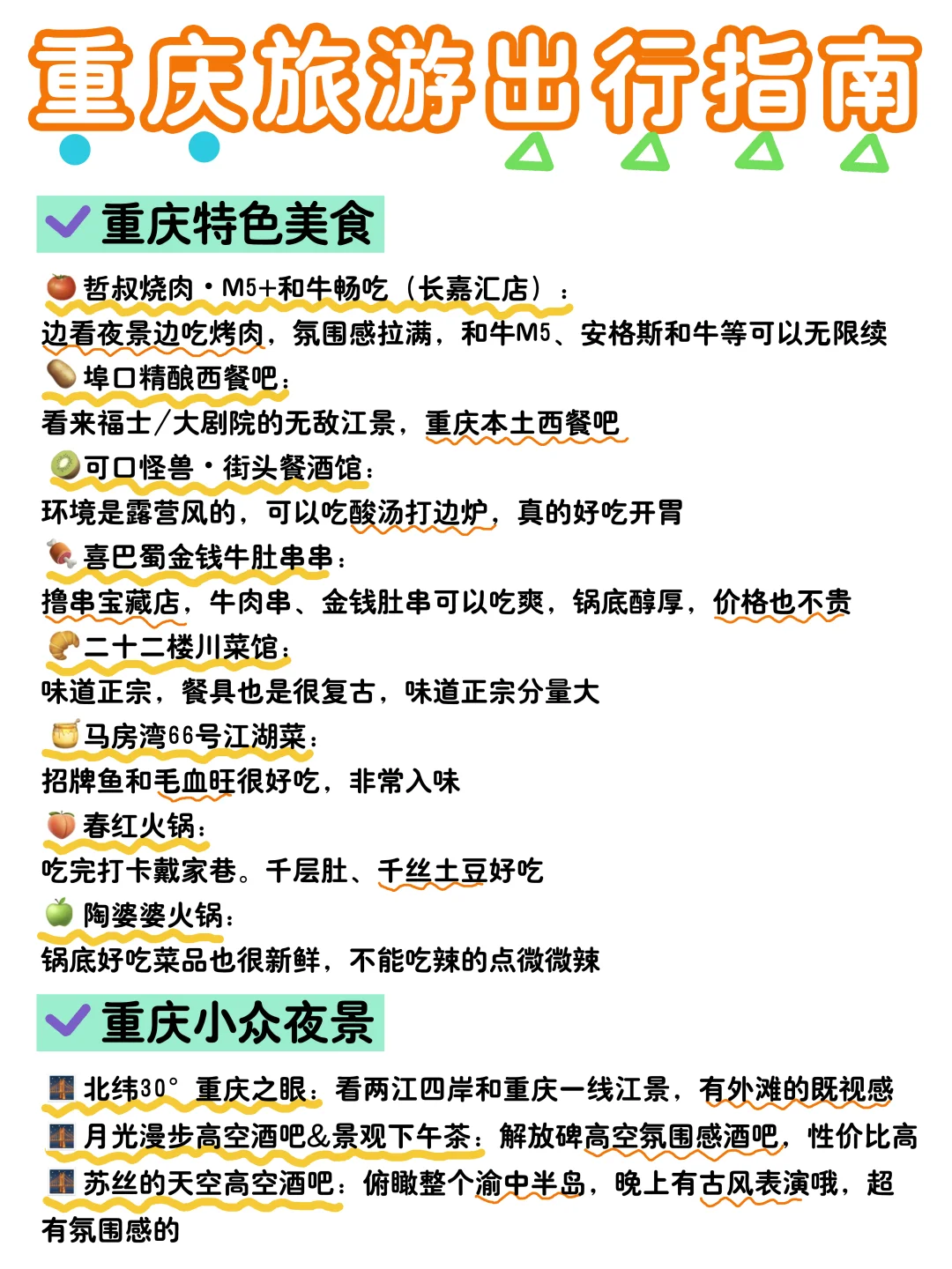 重庆旅游攻略|3天2晚不绕路行程➕避坑指南