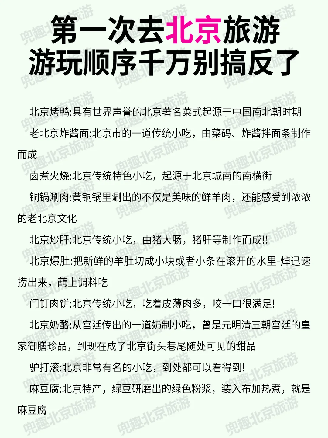 姐妹们听劝！来北京旅游不做攻略根本不行！