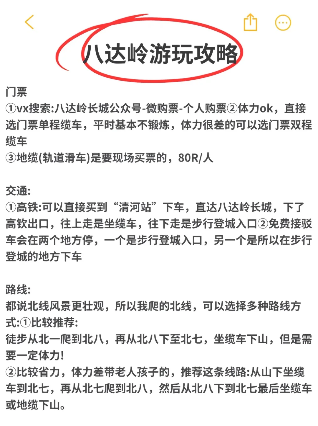 真心建议4-5月来北京的朋友进来听劝❗