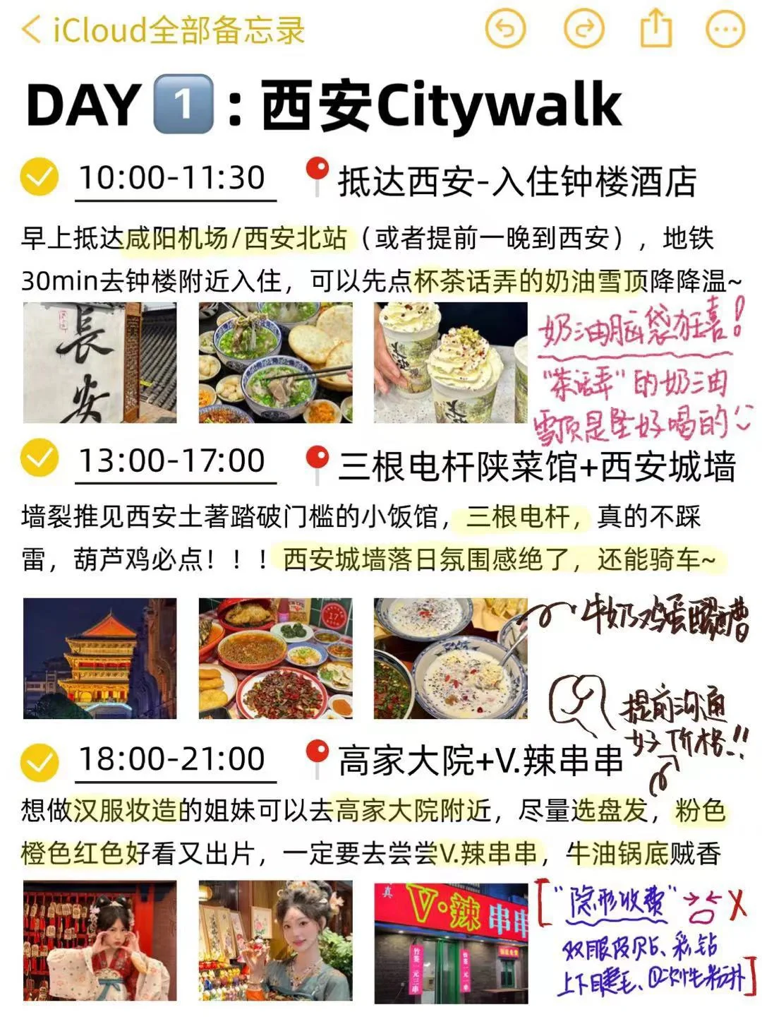 本J人对自己做的西安旅游攻略甚是满意😈