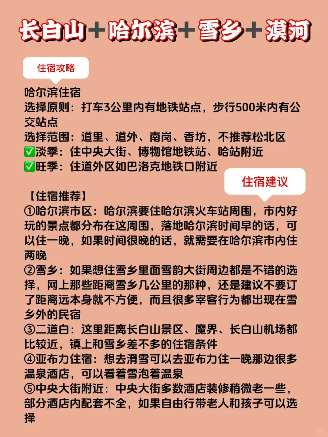 【哈尔滨长白山】保姆级攻略揭秘！😭