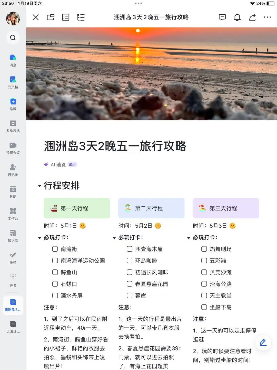 J人做的涠洲岛旅游攻略🥹快抄作业！