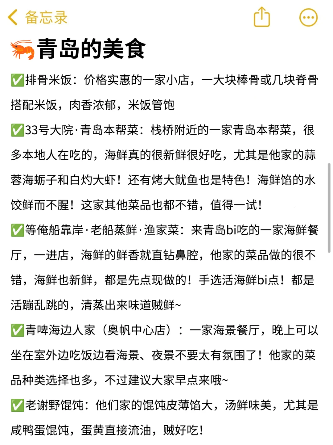 （初次）去青岛旅游攻略！！3天2晚省钱💰版！！