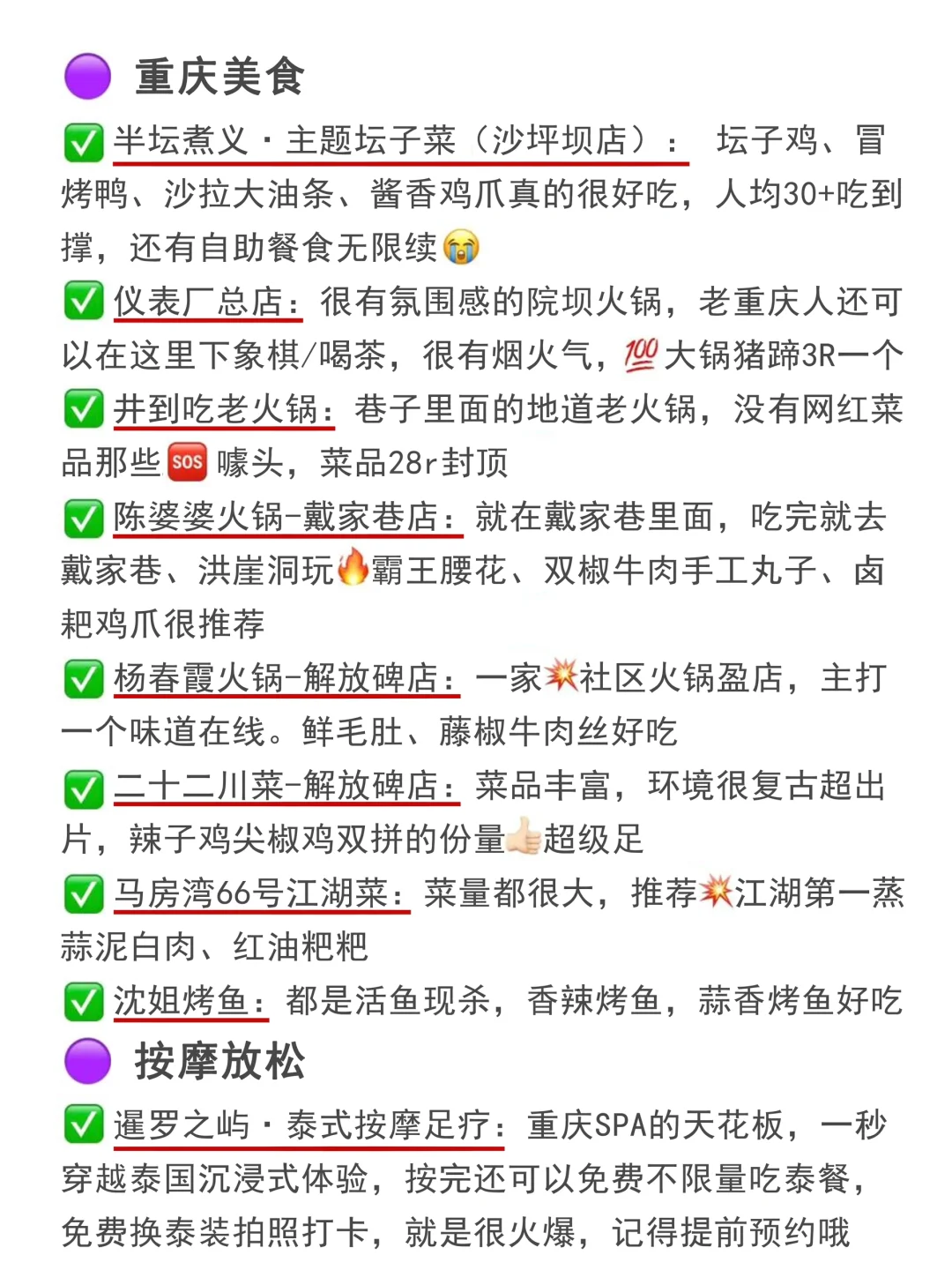 写给五一来重庆的姐妹▶超全避雷攻略来咯 姐