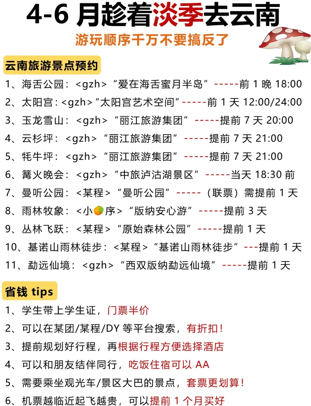 云南最全的旅游攻略！！！