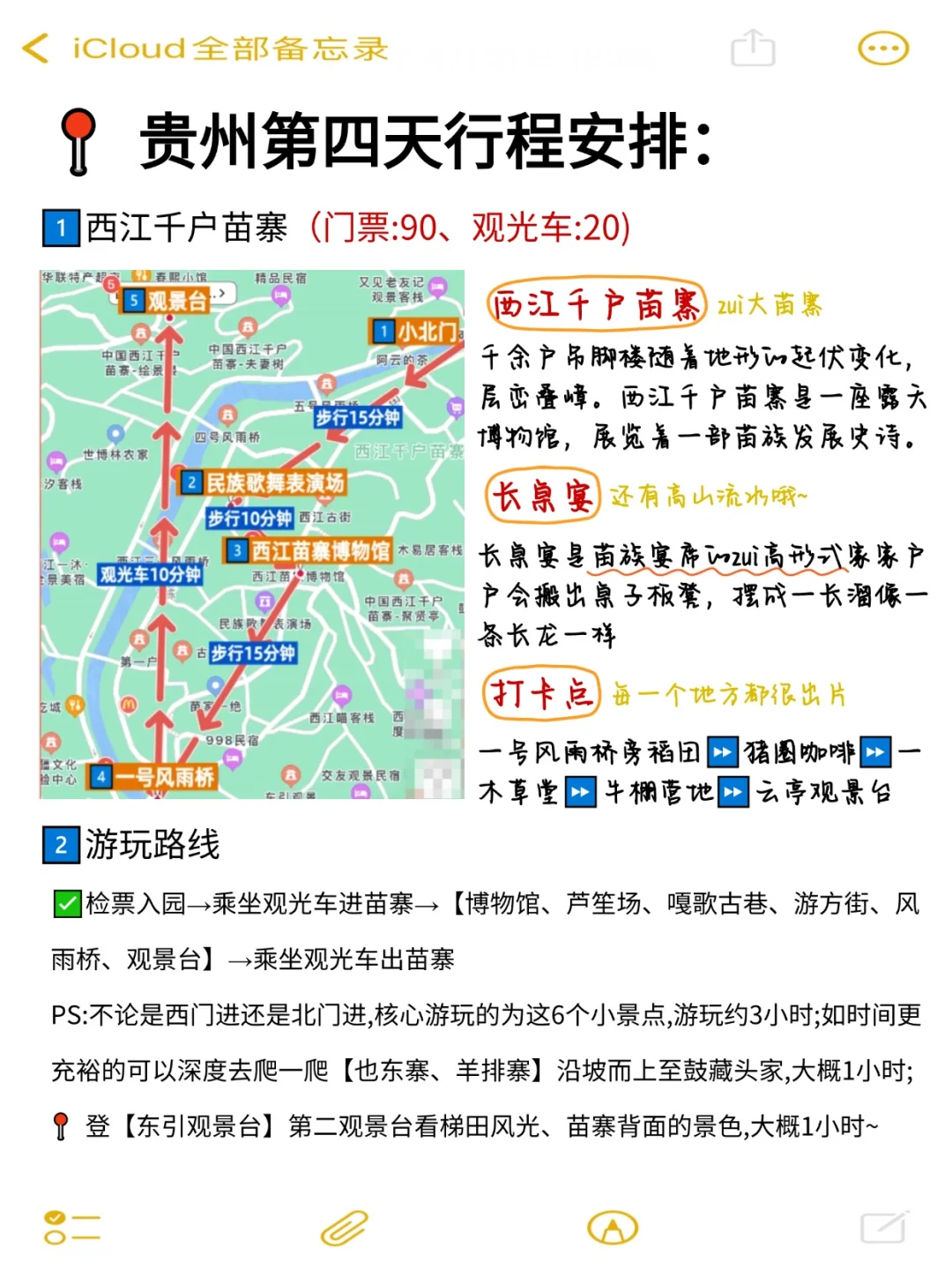 一个字jue🈶J人做的贵州旅游攻略不得不服