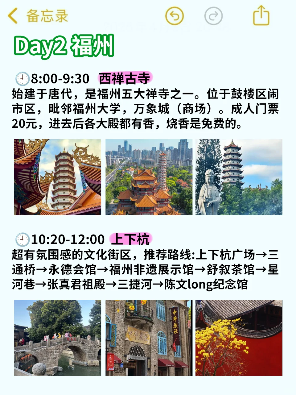 本J人对自己做的福州+平潭旅游攻略甚是满意