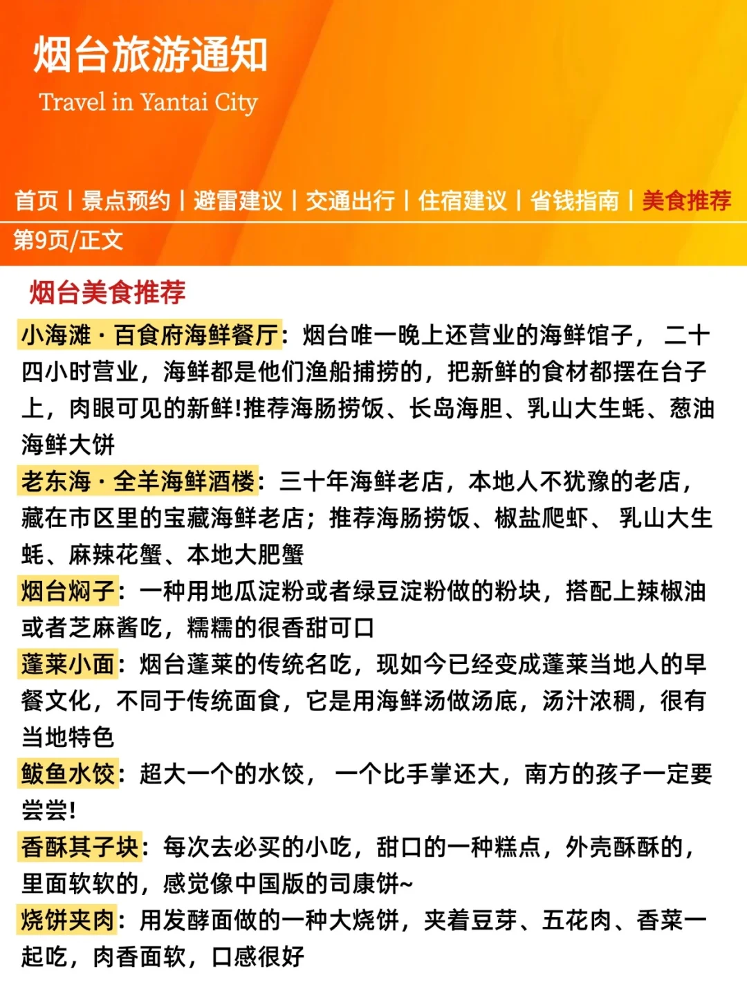 【烟台旅游通知】✈️请尽快修改行程🙏