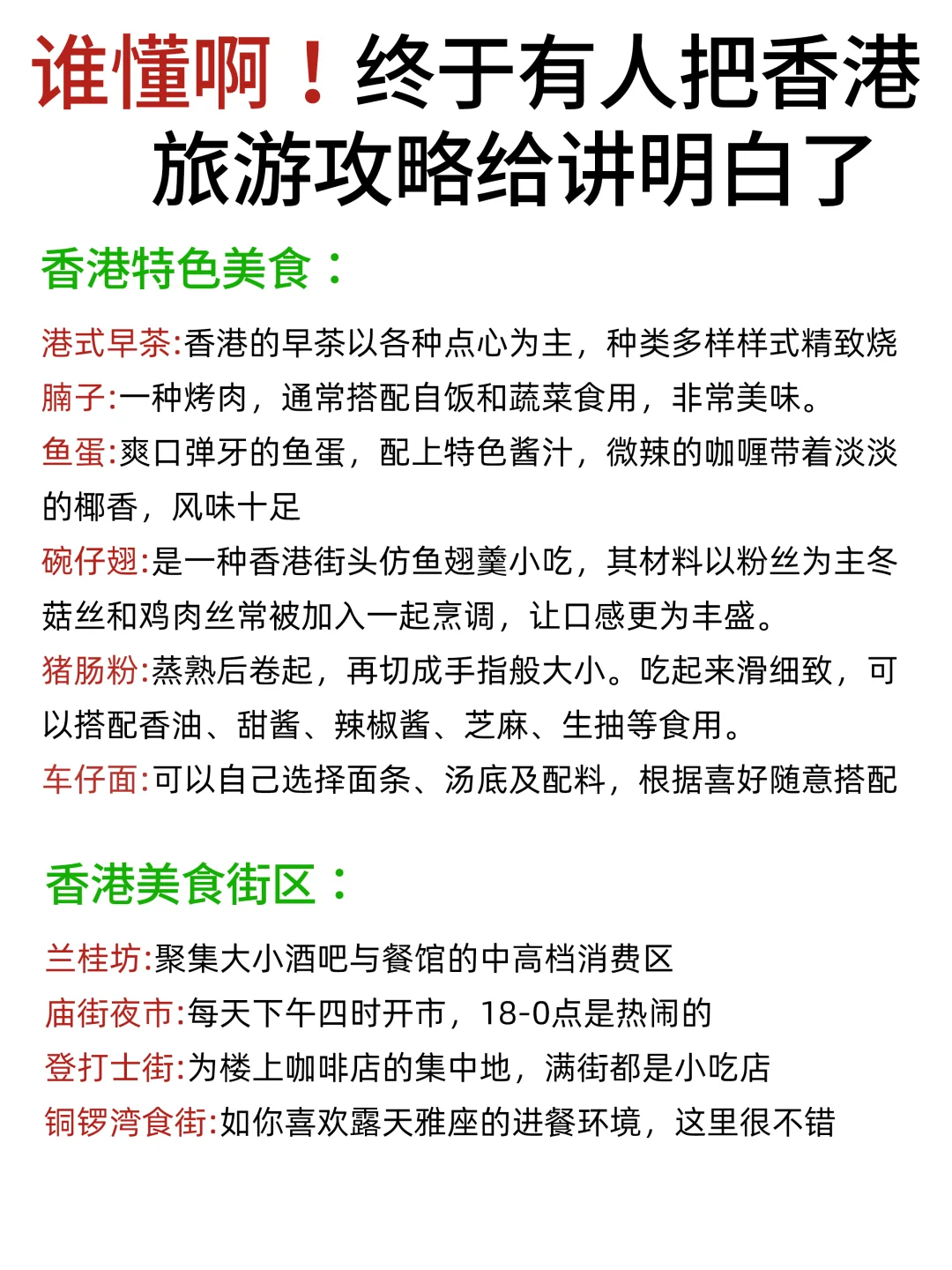 4-5月来香港的姐妹，赶快码住这份避雷攻略