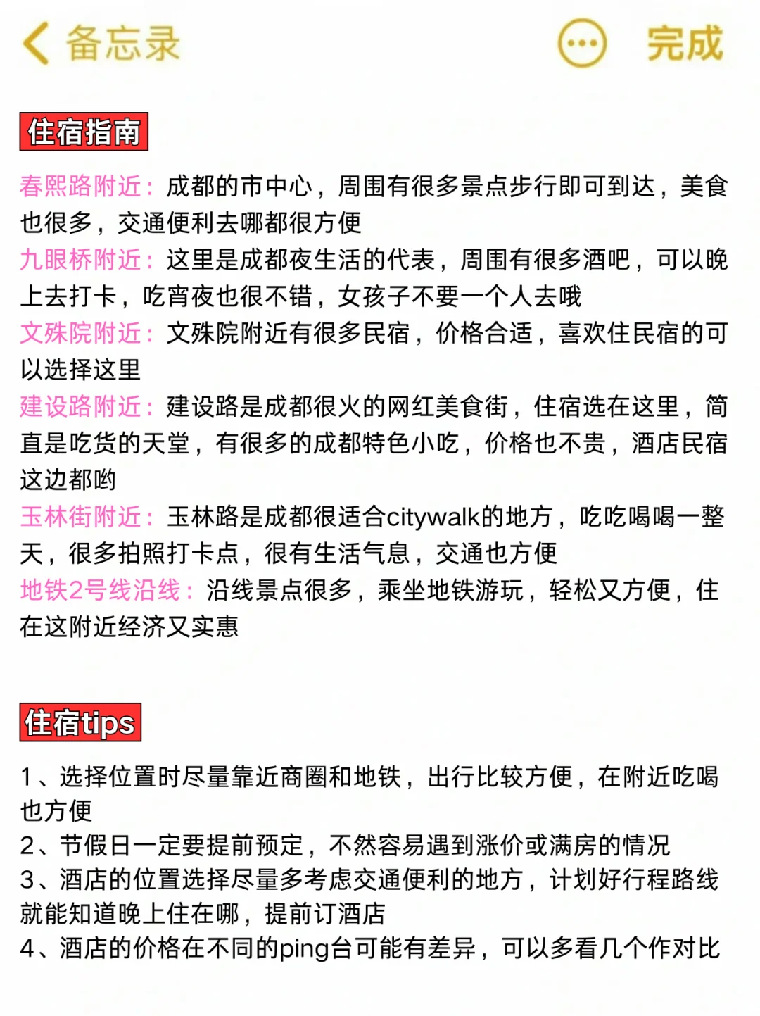 成都各区必打卡🔥hot景点‼都给你整理