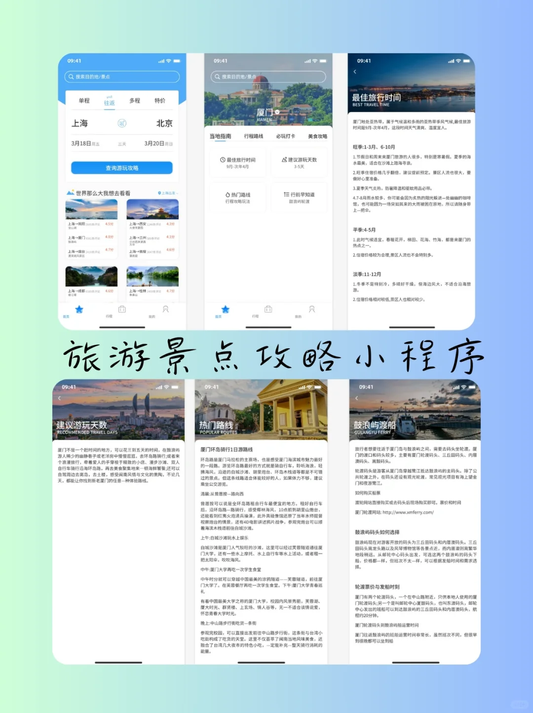 旅游景点攻略小程序