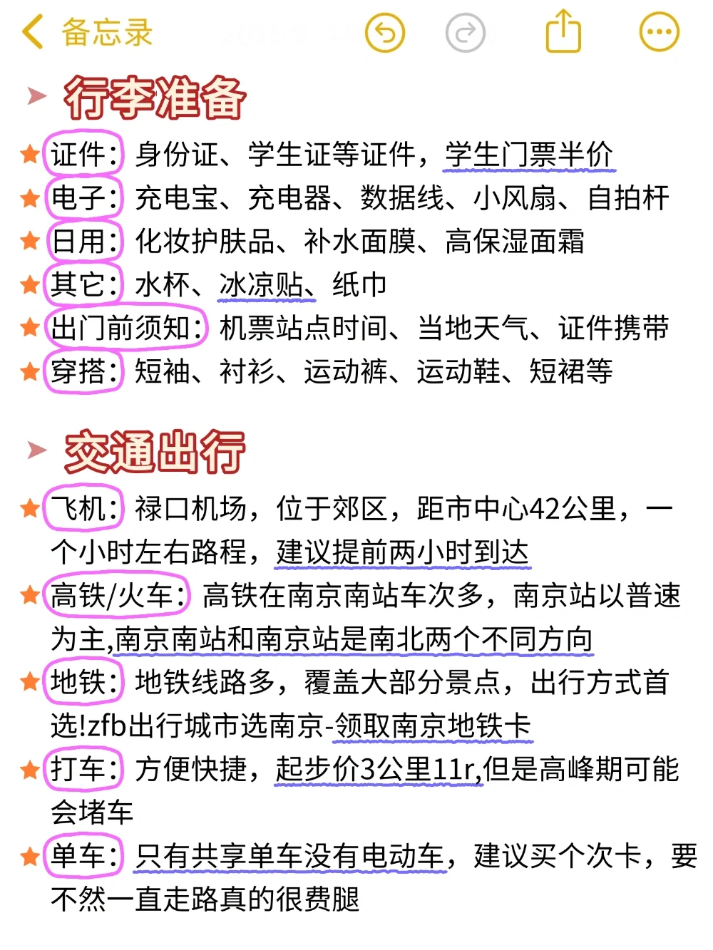 J人好恐怖…被闺蜜做的南京攻略震撼