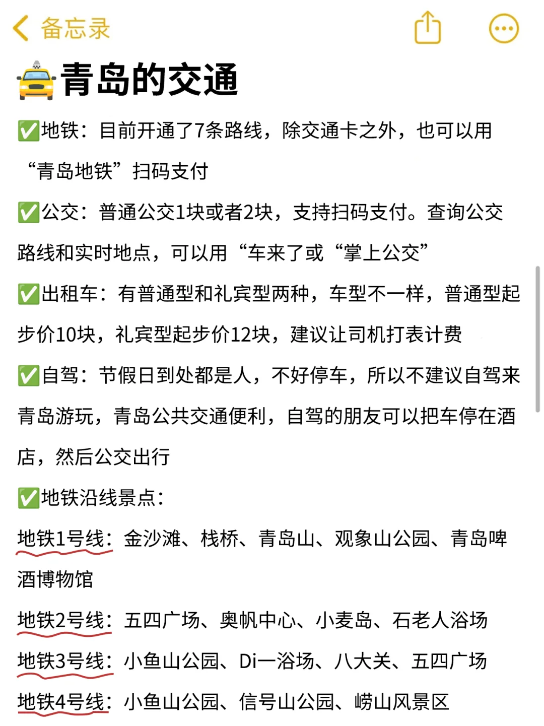 （初次）去青岛旅游攻略！！3天2晚省钱💰版！！