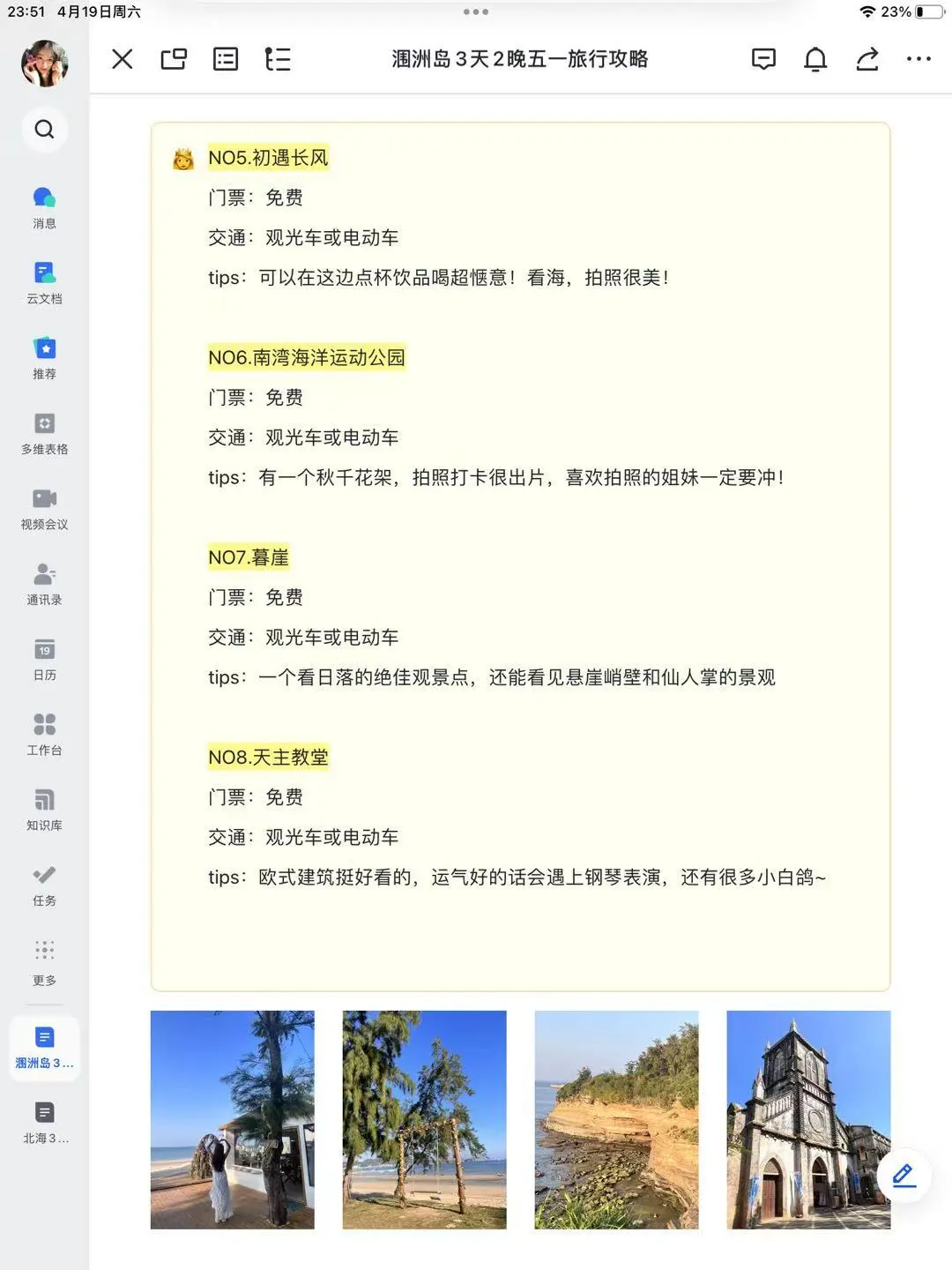 J人做的涠洲岛旅游攻略🥹快抄作业！