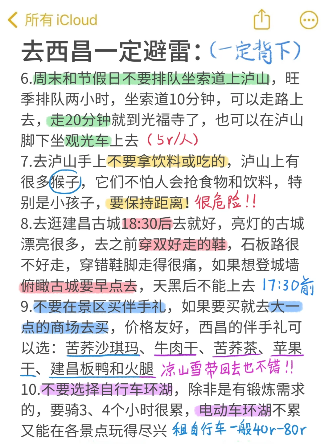 去西昌一定要避雷😅｜J人手写📖攻略