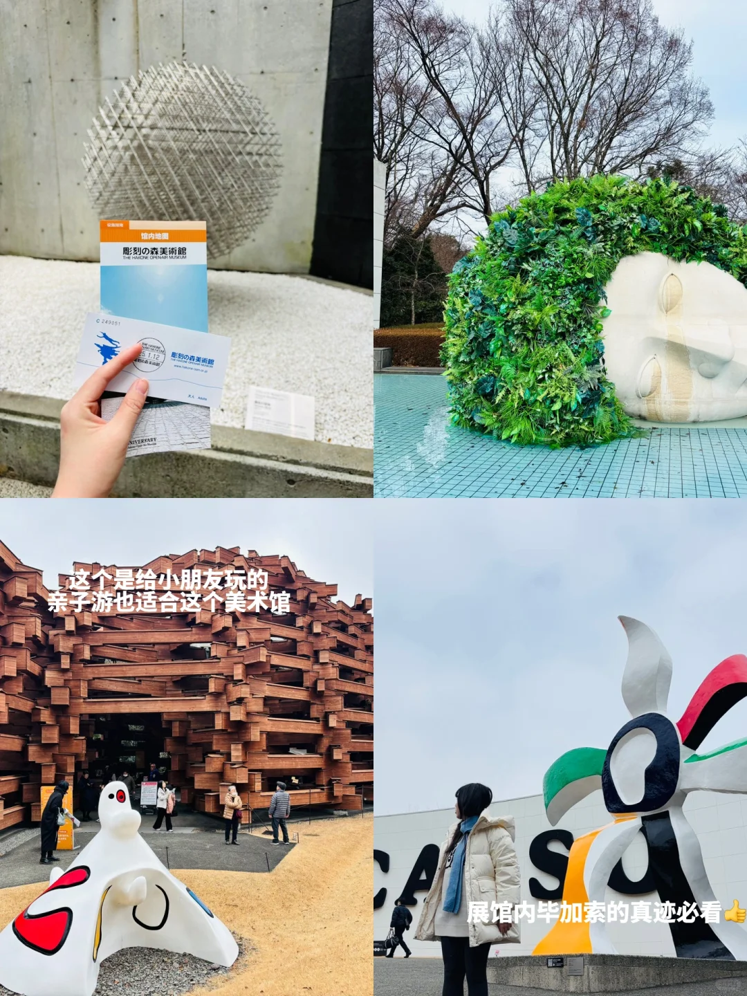 箱根｜J人精确到分钟的保姆级旅游攻略🔥